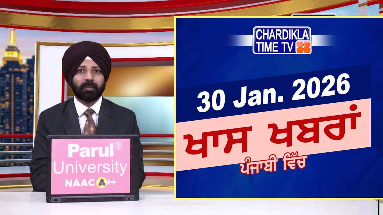 ਪੰਜਾਬੀ ਖ਼ਬਰਾਂ | Punjabi News Live Today | Latest Punjab News | Chardikla Time Tv News| Punjab Floods