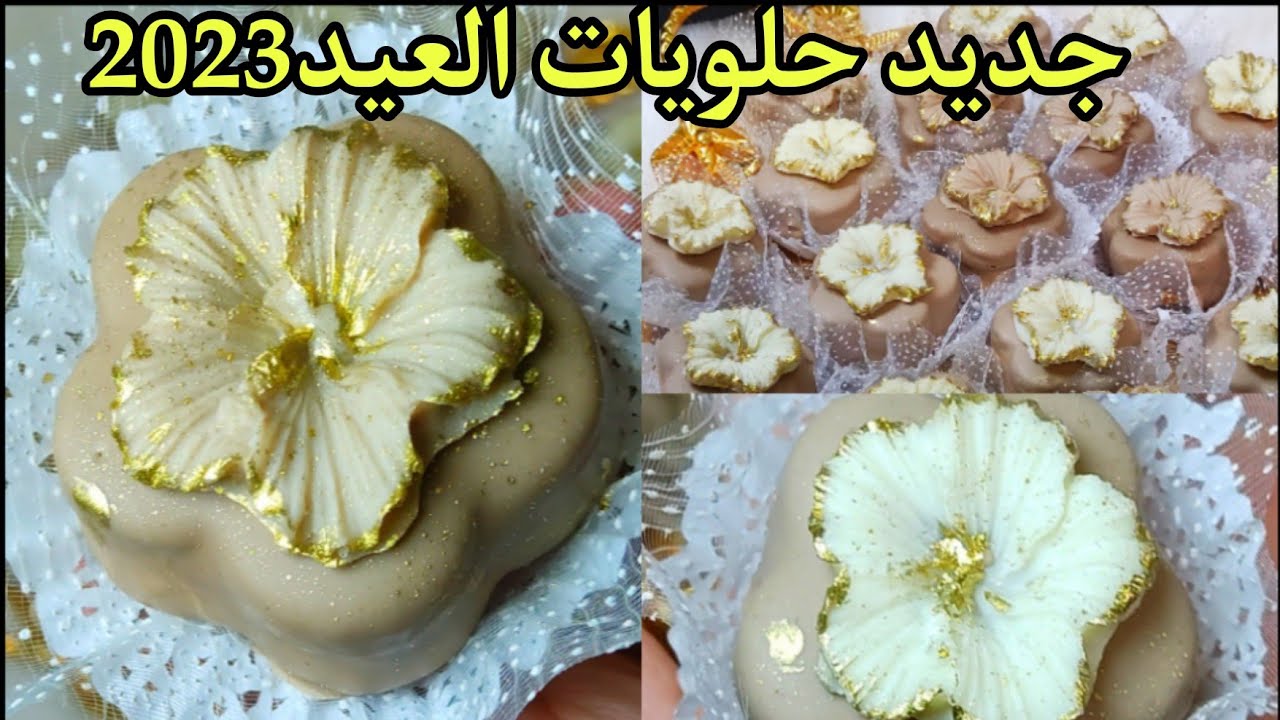 جديد حلويات العيد💥🇩🇿حلوة الوردة اللي تستاهل الضجة الكبيرة شكل رائع ومذاق بنة تع لهبال/غزلان تلمسانية