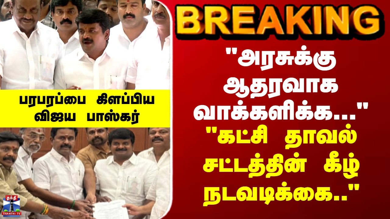 C Vijayabaskar | ADMK | 