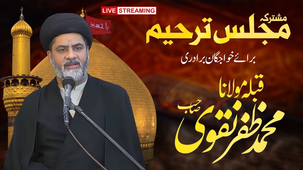 [LIVE] Majlis-e-Tarheem Allama Muhammad Zafar Naqvi |Qoumi Markaz Shah Jamal Lahore