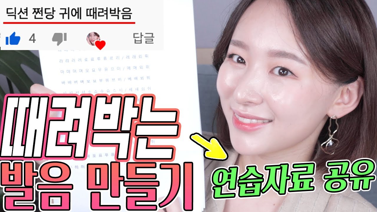 요청폭주❗ 딱 1장으로 발음 좋아지는법(연습 자료 공유해요👍)