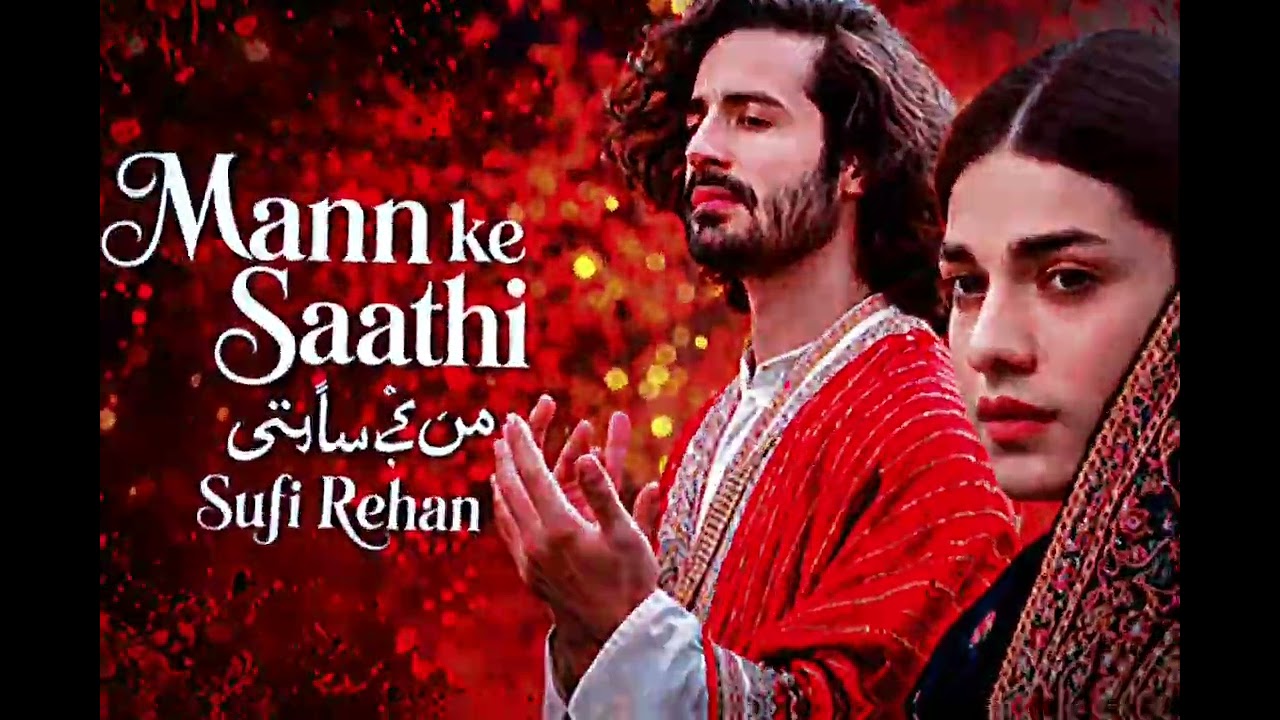 Mann Ke Saathi (من کے ساتھی) | Ek Roohani Sufi Qawwali 2026 #sufi rehan