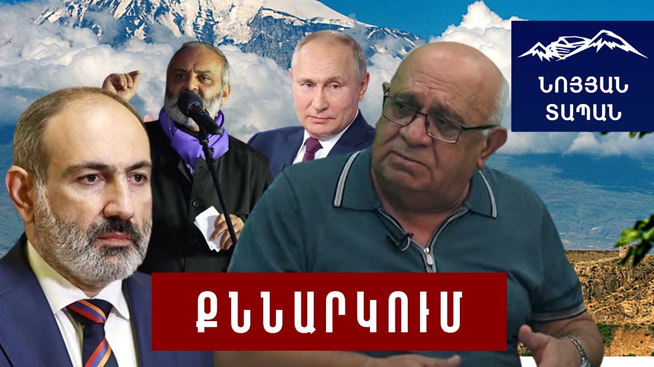 Ավանտյուրան տապալվեց. ՀՀ-ն բանալիի դեր է ստանում, Արևմուտքը՝ պահում սահմանը. կոչս՝ մաքրեք փողոցները