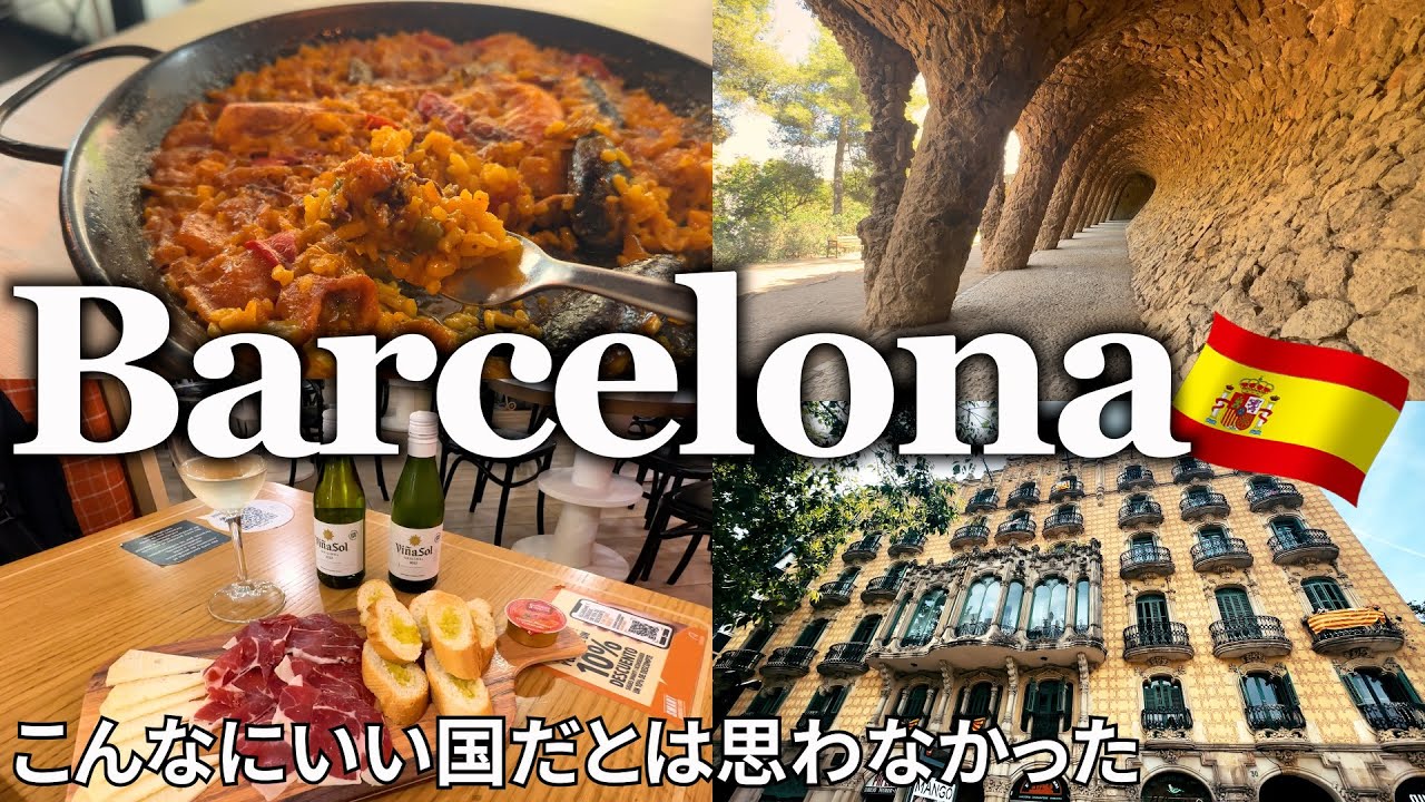 【バルセロナ女ひとり旅Vlog4日目】ガウディが住んだ家があるグエル公園はフォトジェニックスポットがたくさんある世界遺産でした