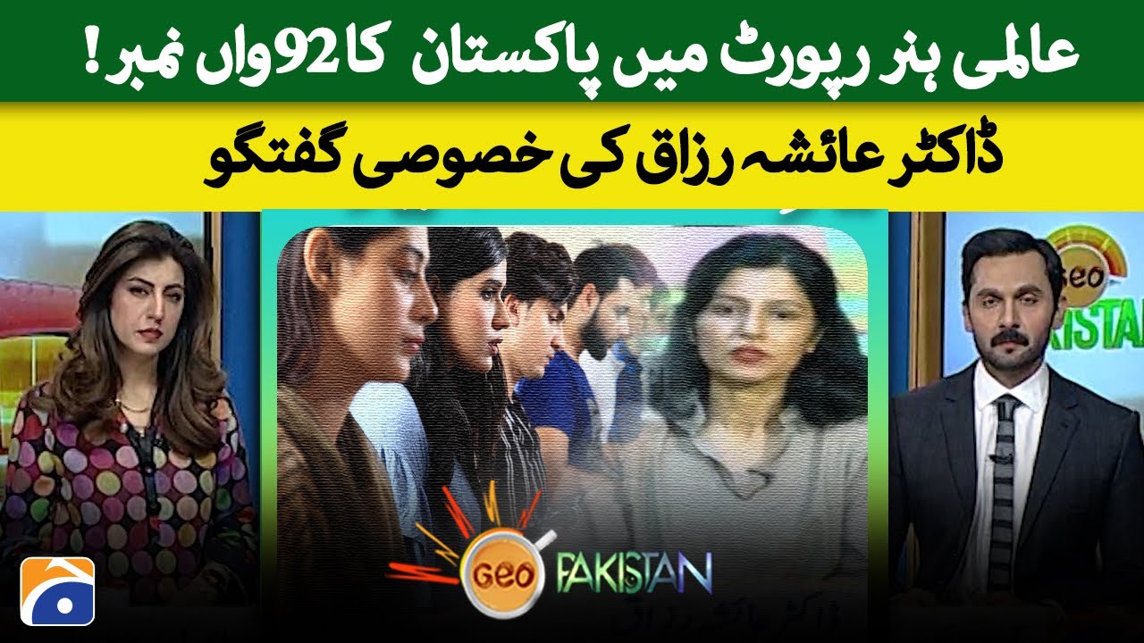 Pakistan ranks 92nd in the Global Talent Report | Exclusive talk by Dr. Ayesha Razzaq | Geo Pakistan