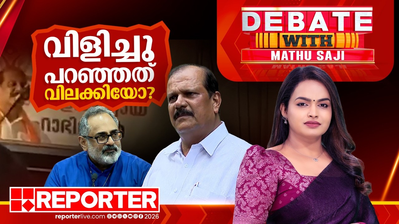 വിളിച്ചു പറഞ്ഞത് വിലക്കിയോ? | DEBATE WITH MATHU SAJI