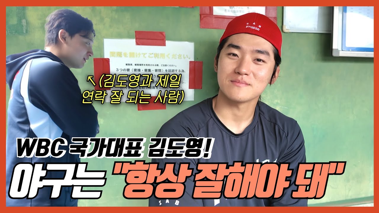 관심도 압박도 즐기는 국대 김도영, 