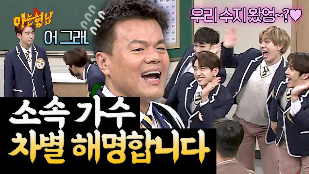JYP 갓세븐만 차별하는 거 아닙니다. 여자 가수를 편애하는 겁니다(?) | 아는 형님 스페셜 | JTBC 180310 방송
