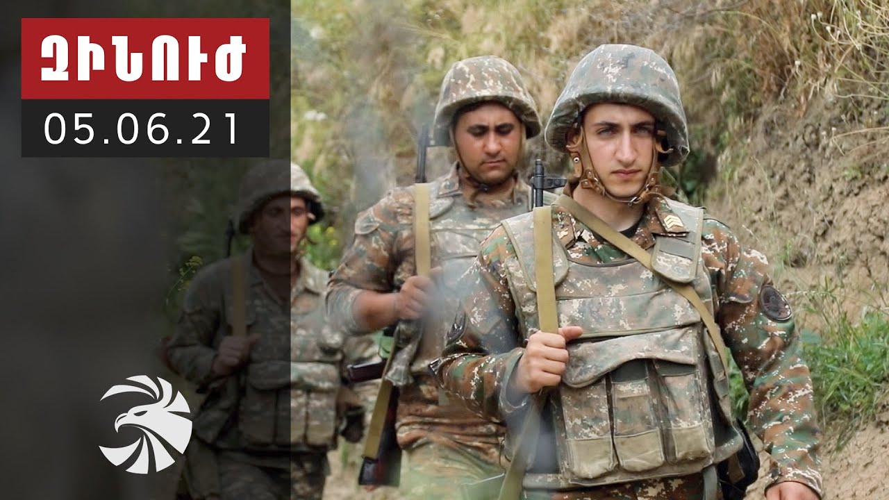 Զինուժ 05.06.21