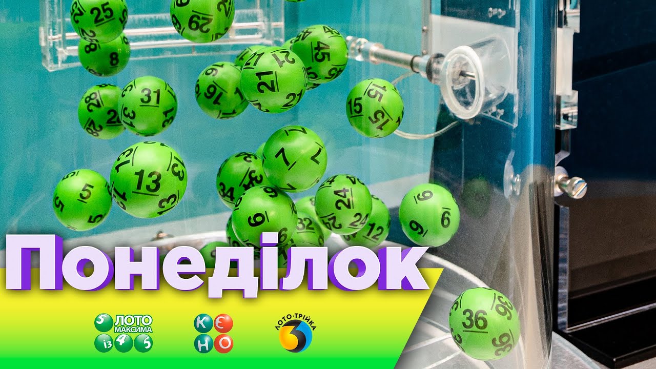 Розіграші від 09.02.2026 державних лотерей Лото Максима, КЄНО та Лото Трійка