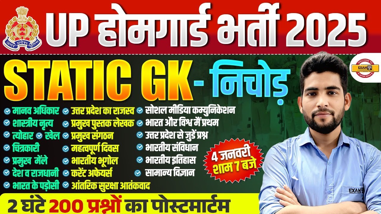 UP HOME GUARD STATIC GK MARARHON CLASS | UP POLICE HOME GUARD STATIC GK CLASS - PANKAJ SIR