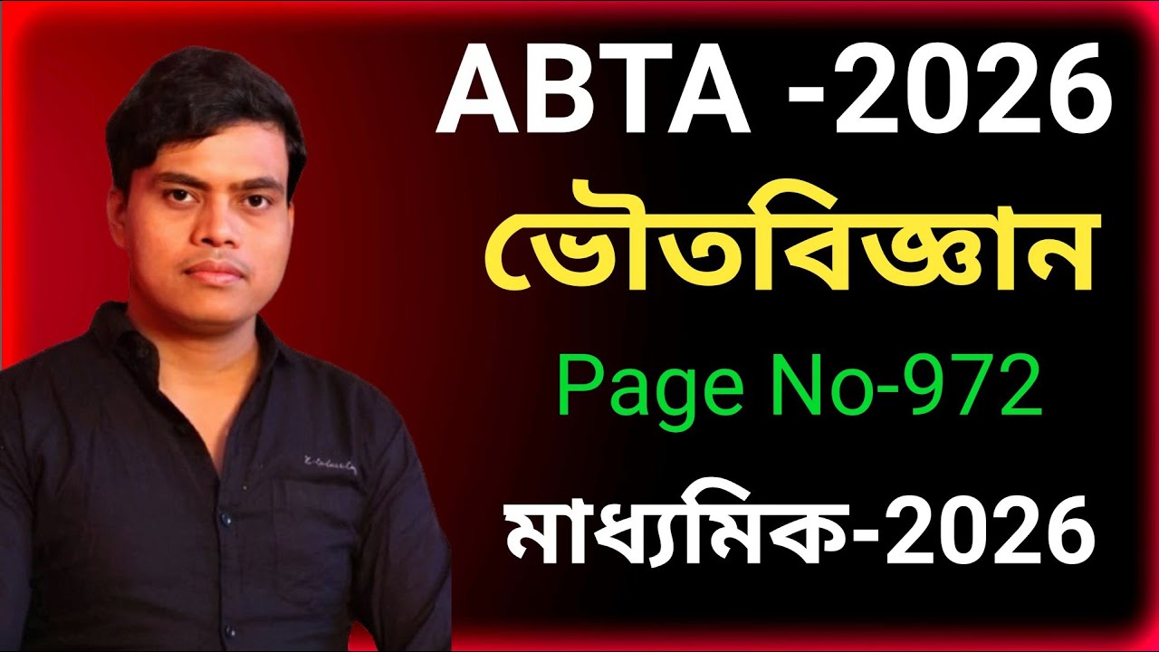 Abta 2026 physical Science page 972 solution/Class 10 abta test paper physicalScience page 972 solve