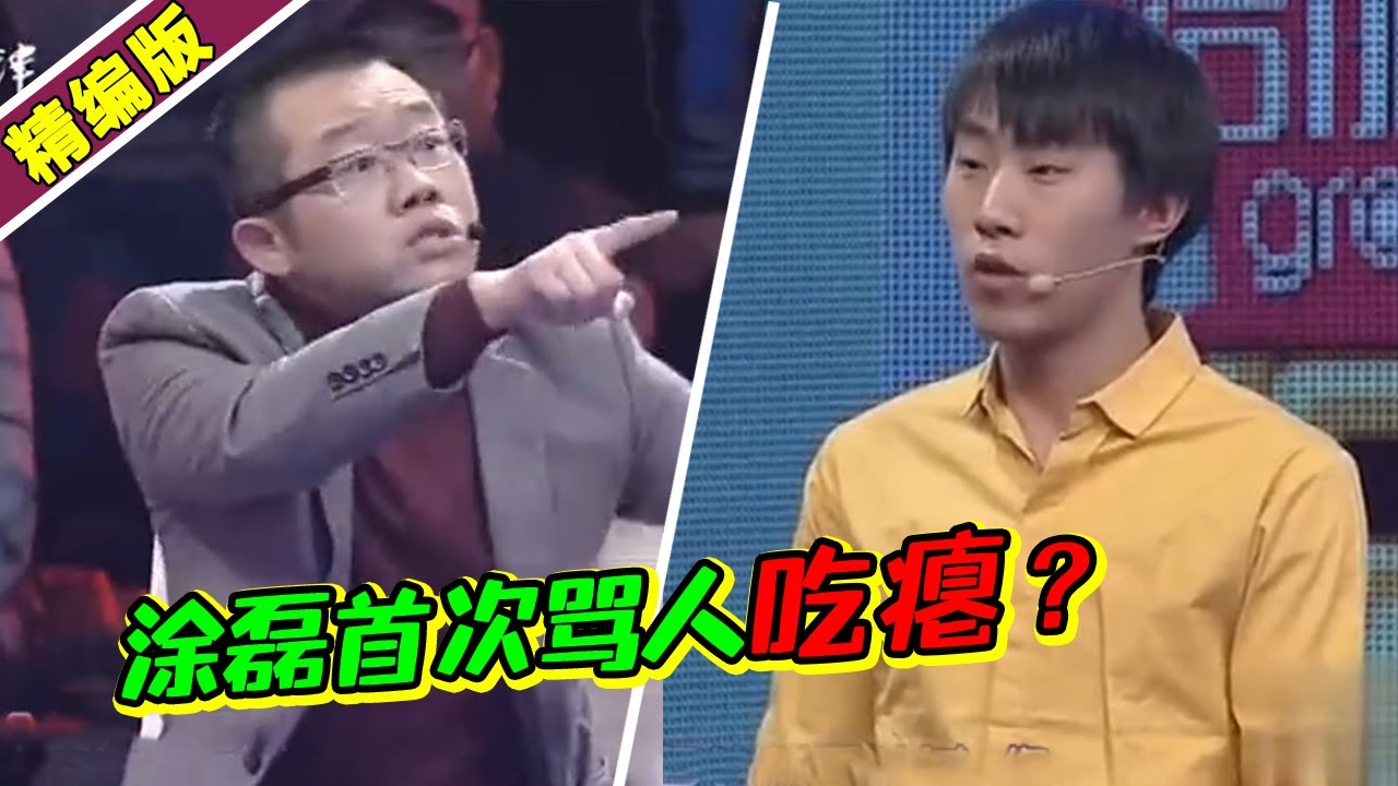 富二代啃老理直气壮！涂磊与他对骂半天结果被富二代教育了？《爱情保卫战》高能片段