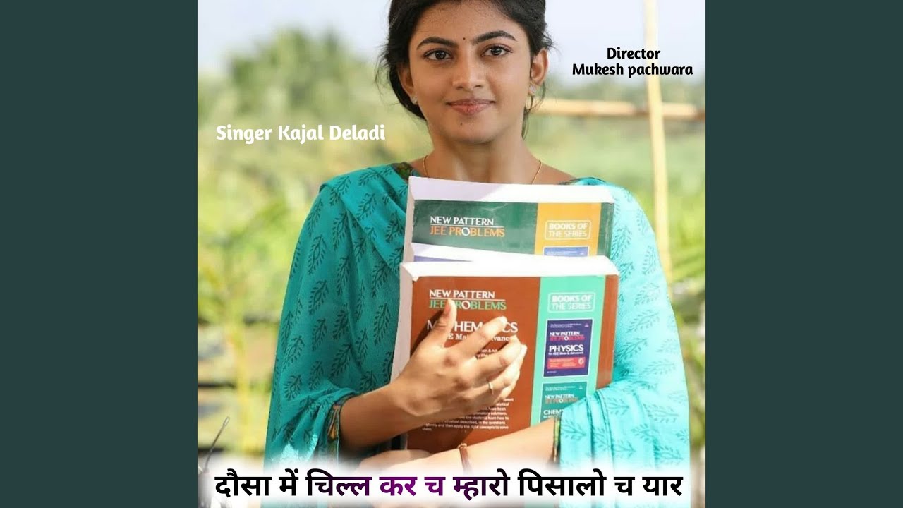 दौसा में चिल्ल कर च म्हारो पिसालो च...