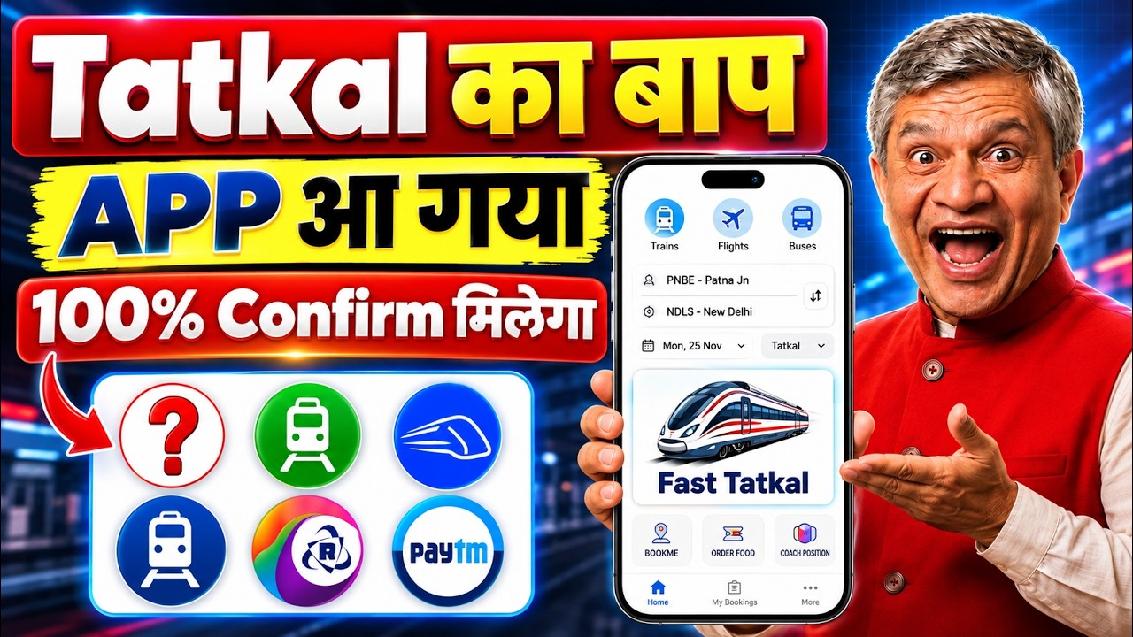 😱 IRCTC हुआ बेकार ! अब ये App करेगा 100% कन्फर्म तत्काल टिकट बुक | tatkal ticket booking in mobile