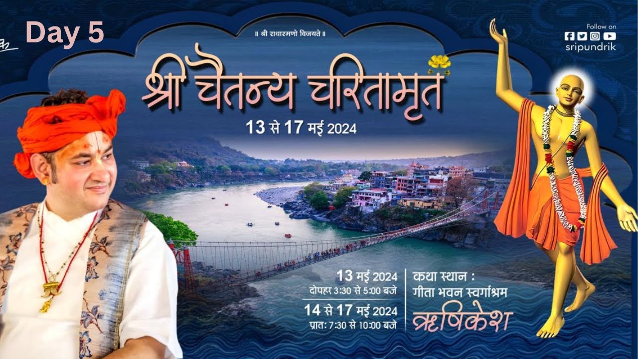 Day 5 | Sri Chaitanya Charitamrit Katha || Sri Pundrik Goswami Ji | Geeta Bhawan , Rishikesh ( UK )