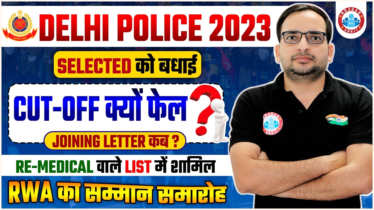 Delhi Police 2023 | DP Joining Letter?, Re-Medical List?, RWA का सम्मान समारोह, By Ankit Bhati Sir