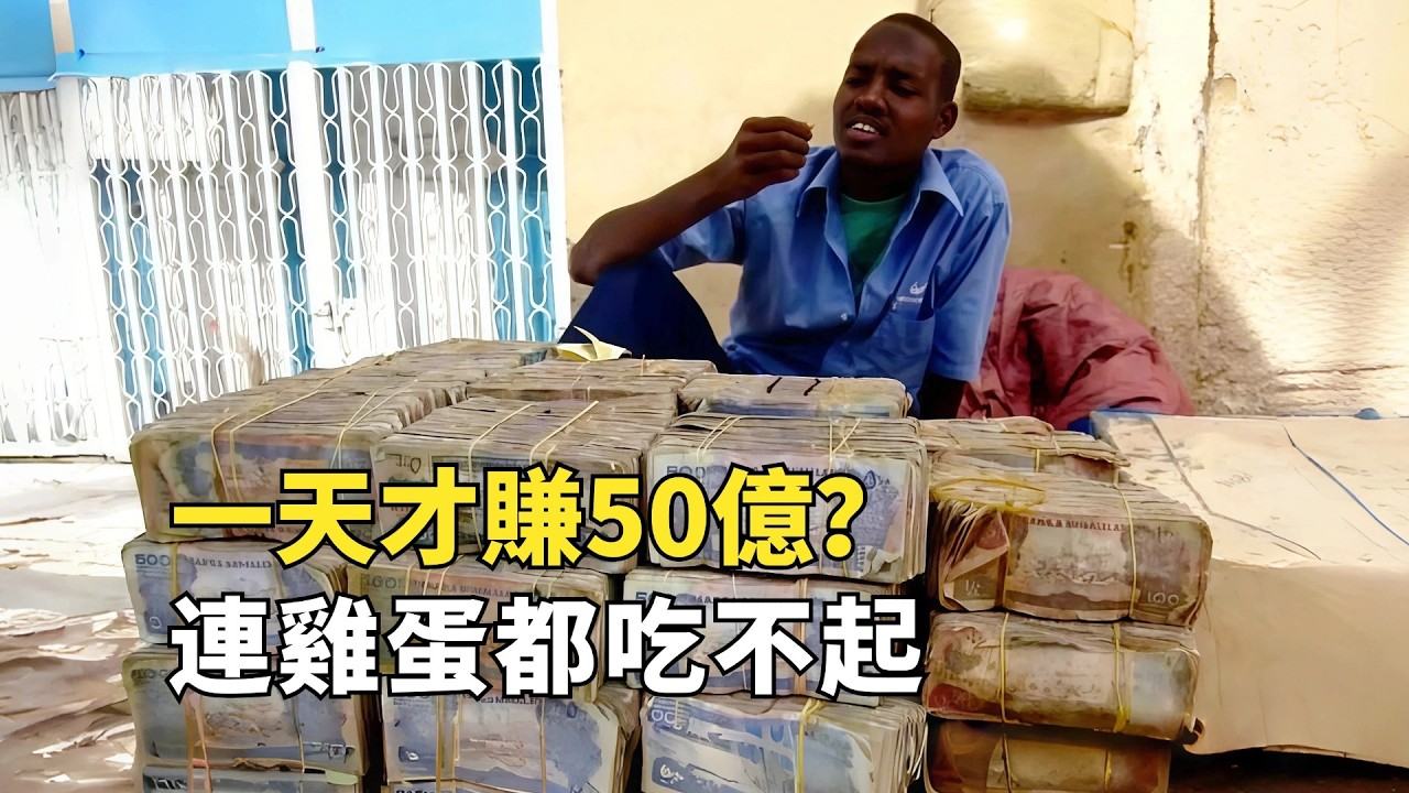 窮得只剩下錢的國家，3個雞蛋要100萬億，連冥幣都甘拜下風