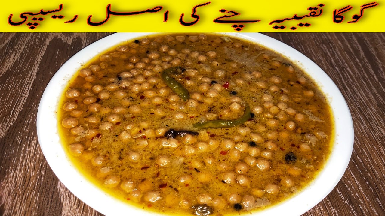 Goga Naqeebia Chanay Ki Asal Recipe By Imran Foods