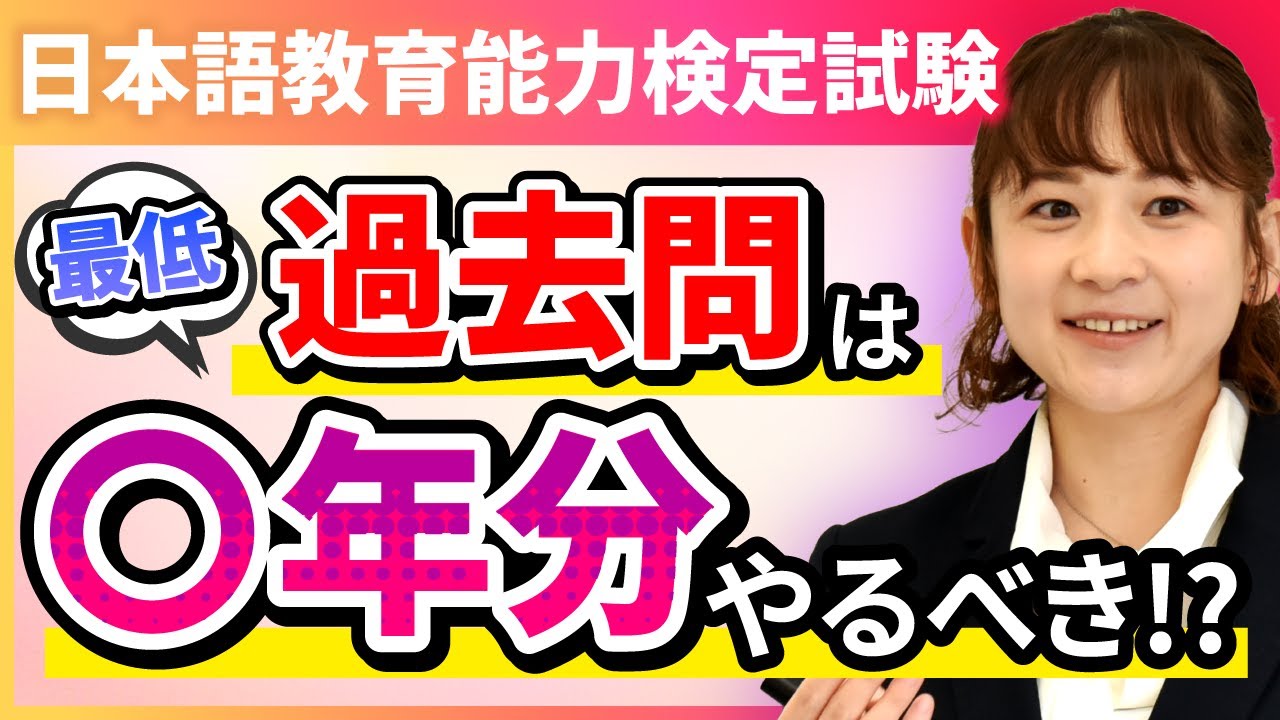 【最短合格を目指す人へ！】日本語教育能力検定試験の必勝勉強法・プロが解説します！