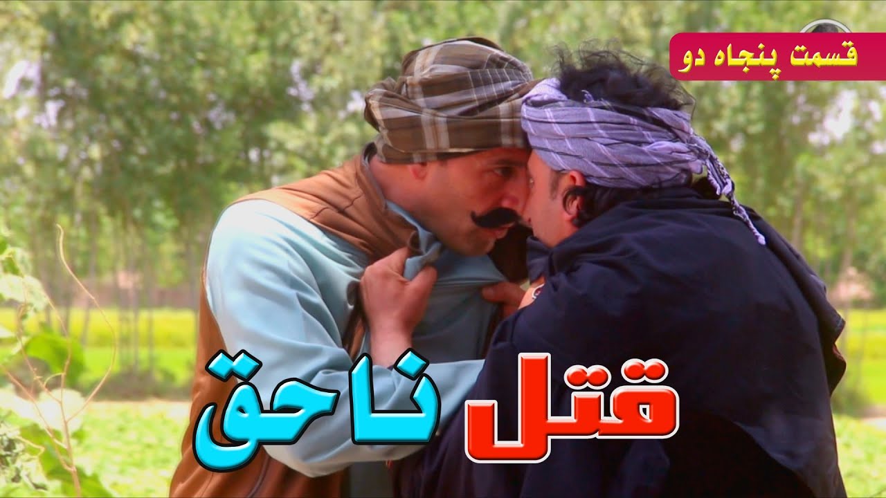 قتل ناحق  
