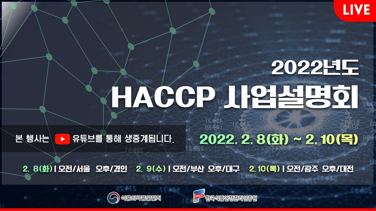 2022년도 HACCP 사업설명회_서울지원