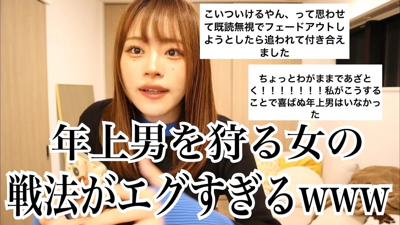 「実際にやって成功した年上男の落とし方」を女達に聞いたら天才過ぎて怖いわ