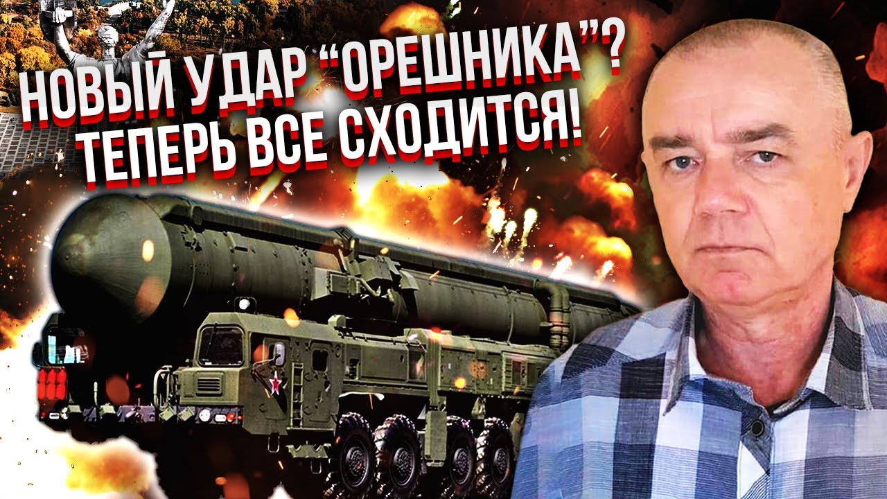 СВИТАН: Вот кто автор ИПСО ПРО НОВЫЙ ЗАПУСК ОРЕШНИКА! Банковая ищет УДАЧНЫЙ МОМЕНТ для капитуляции
