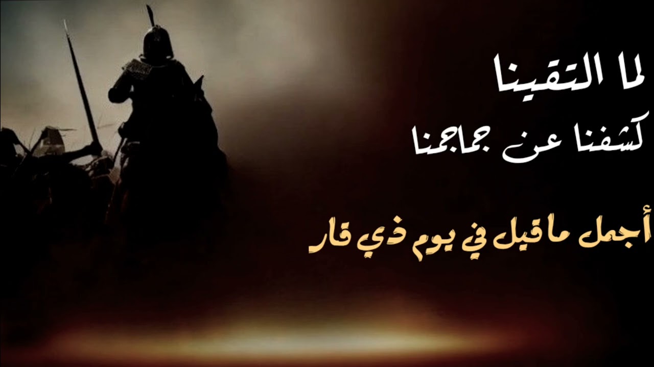 كانت وصاة وحاجات لها كفف | قصيدة عن يوم ذي قار | من روائع الاعشى