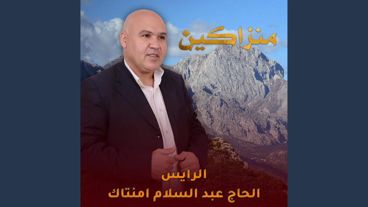 منزاكين