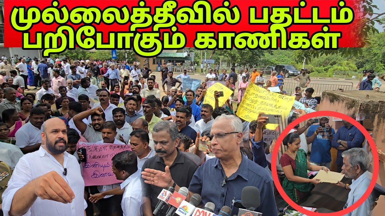 🛑 மீண்டும் சிங்கள குடியேற்றம் முல்லைத்தீவில் பதட்டம் காணிகள்  பறிபோகுமா  