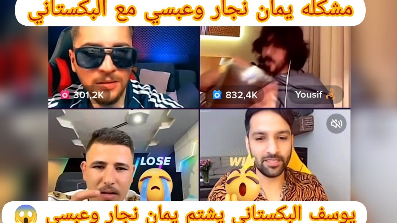 يوسف البكستاني يشتم  يمان نجار وعبسي  وشوف ردت فعل يمان وعبسي