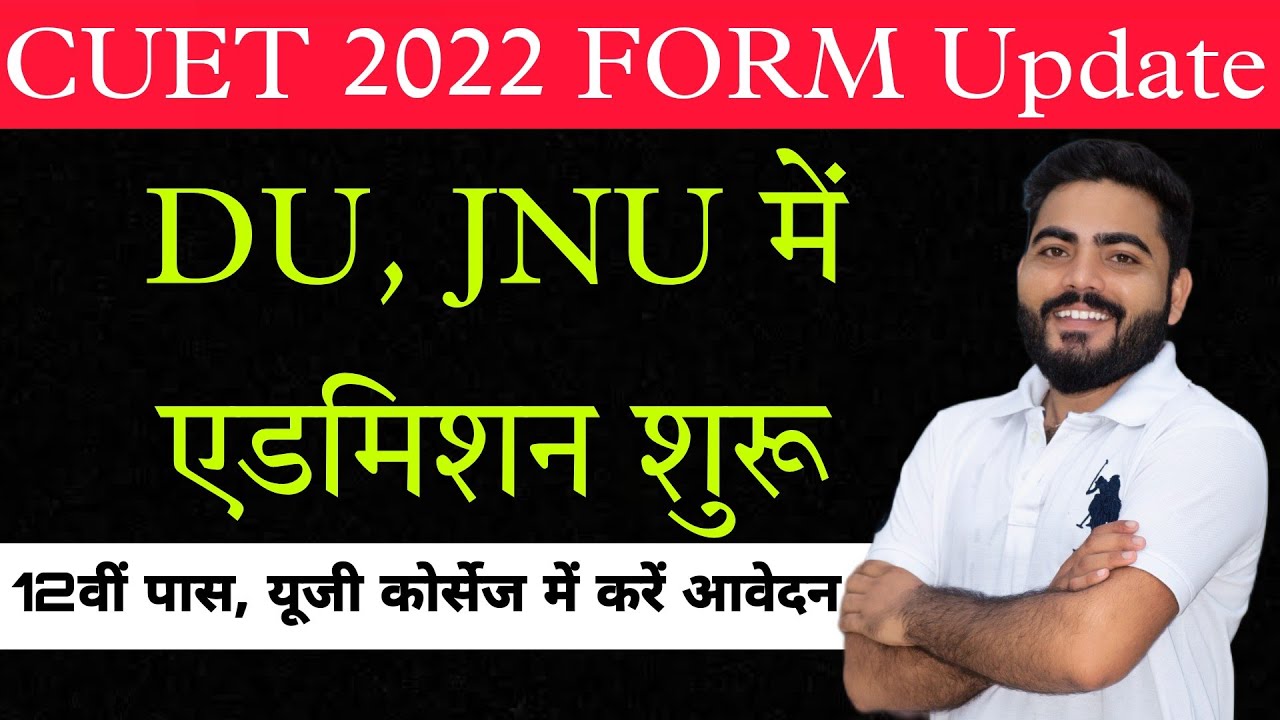 CUET 2022 Form Complete Information|Central University Common UNIVERSITY Entrance Test Details #cuet