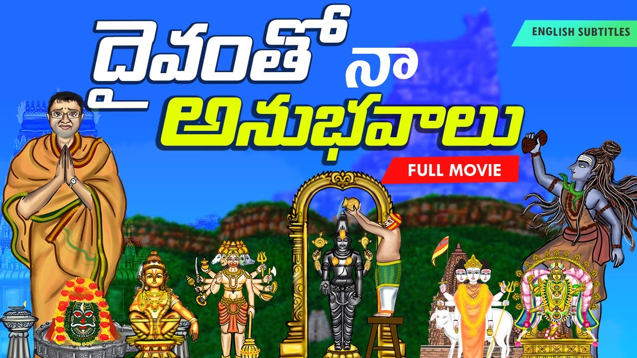 దైవంతో నా అనుభవాలు Divine experiences | Tirumala | Sabarimala | Ujjain | Dwaraka | United originals