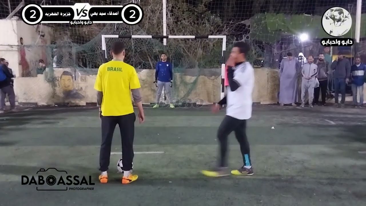 اهداف وضربات جزاء مباراه أصدقاء سيد بهي وجزيره الضهريه .الملعب الأولمبي. ايتاي البارود. البحيره