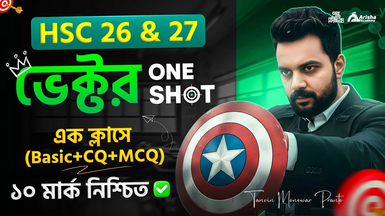 এক ক্লাসে ভেক্টর 🔥(Basic+Cq+Mcq) সম্পূর্ণ শেষ || Hsc 26 One Shot Vector || Hsc 27 Vector One Shot