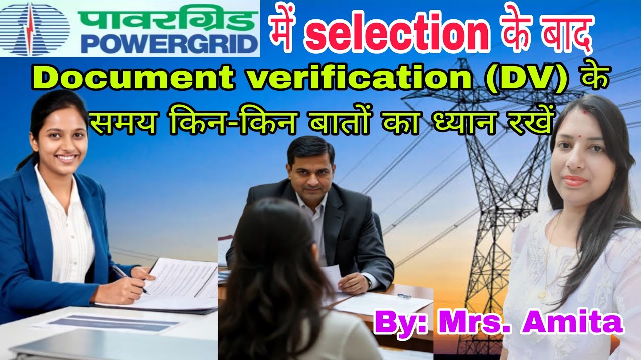 Pgcil document verification(DV)।अगर ये नहीं ले गए तो दुबारा मौका नहीं मिलेगा? Psu life with Amita 😍