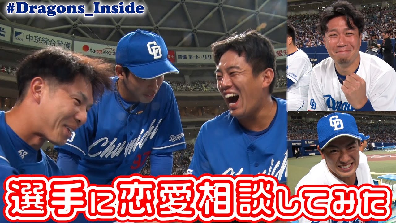 選手に恋愛相談してみた♡ 