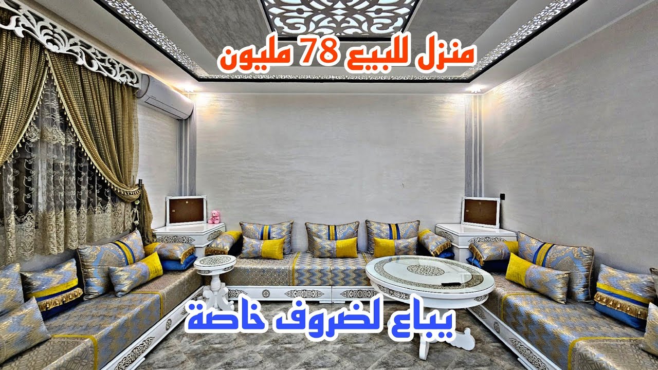 منزل جميل للبيع🏠فينسيون زوينة 78 مليون 🏠ممكن البيع بالأثات يباع🏕لضروف خاصة📱0642213034