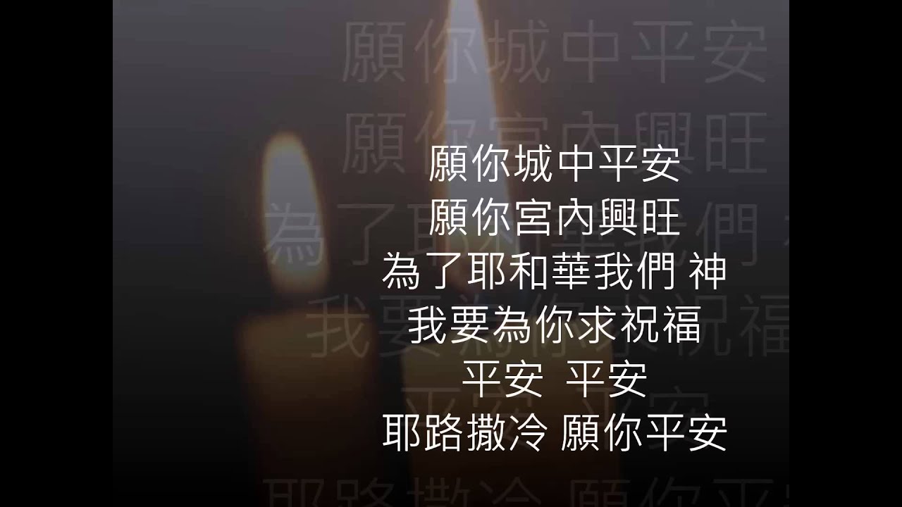 以色列詩歌 ─『耶路撒冷 願你平安』Sheena Wu Grace 吳智蓉 創作詩歌