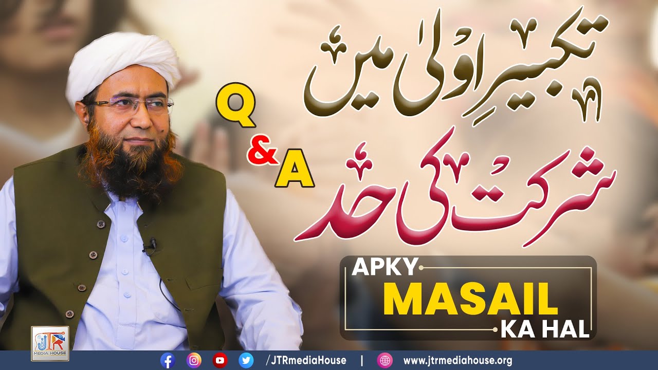 Takbeer e Ula Mein Shirkat Ki Hud??? | JTR Media House