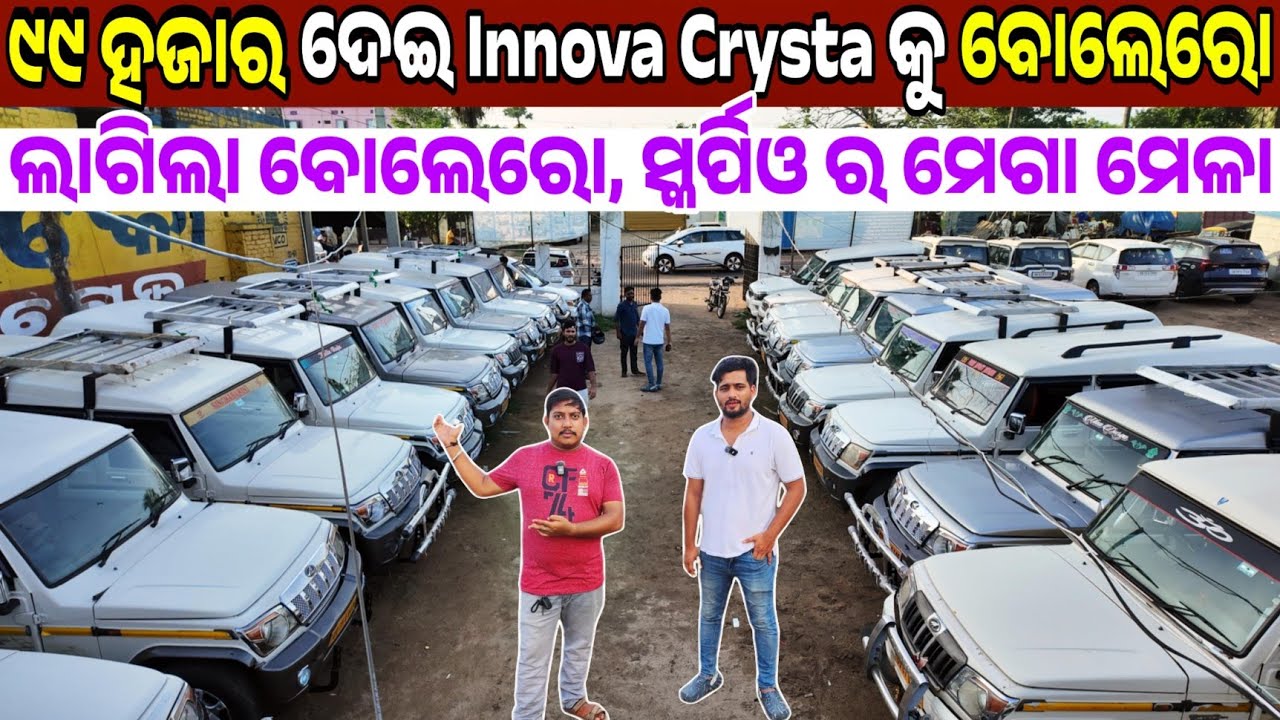 OMG Only 99 thousand rupees second hand Car Bolero Scropio Mega collection sale Odisha Shifting Gear