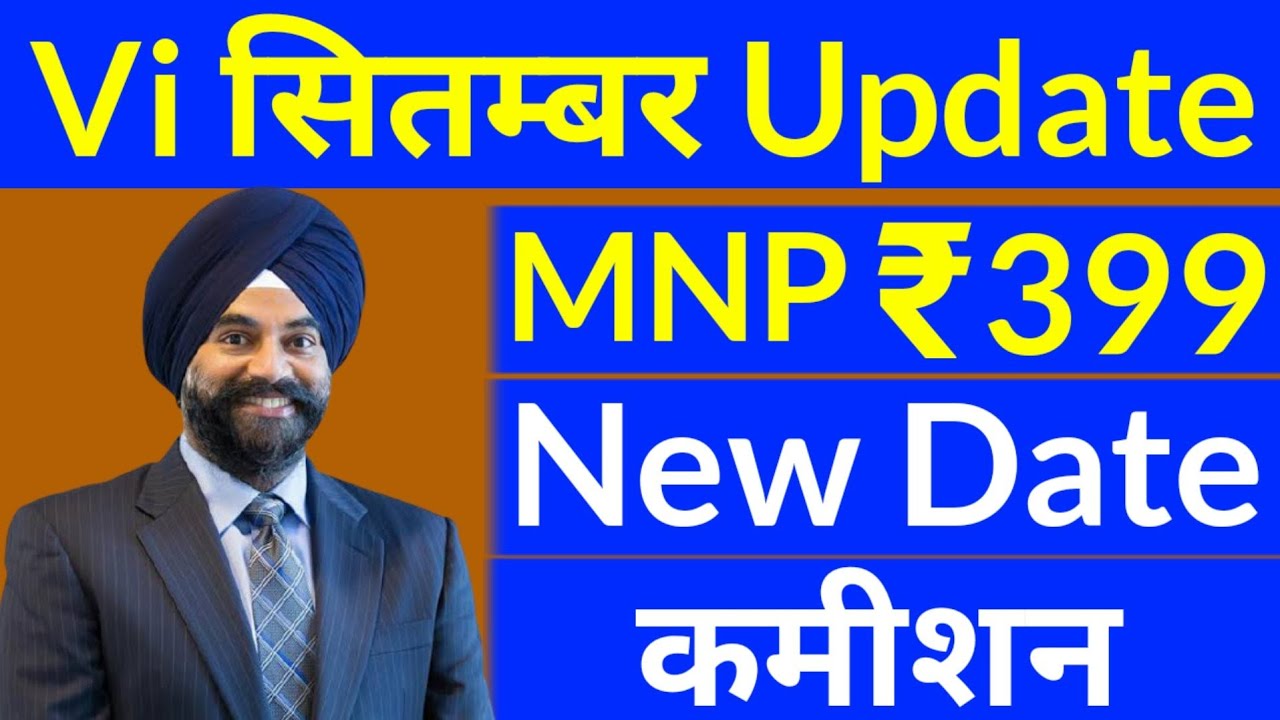 Vi 399 MNP Last Date | Vi Mnp Commission | Vi Free Mnp Last Date | Vi Free Mnp Kab Chalu hai