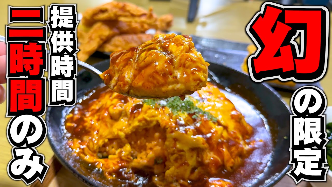わずか２時間だけ！うどん屋で２時間だけ提供される限定洋食が美味過ぎる