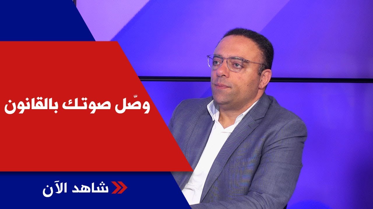 هل الوكالة قابلة العزل … خطيرة ؟! في وصّل صوتك بالقانون