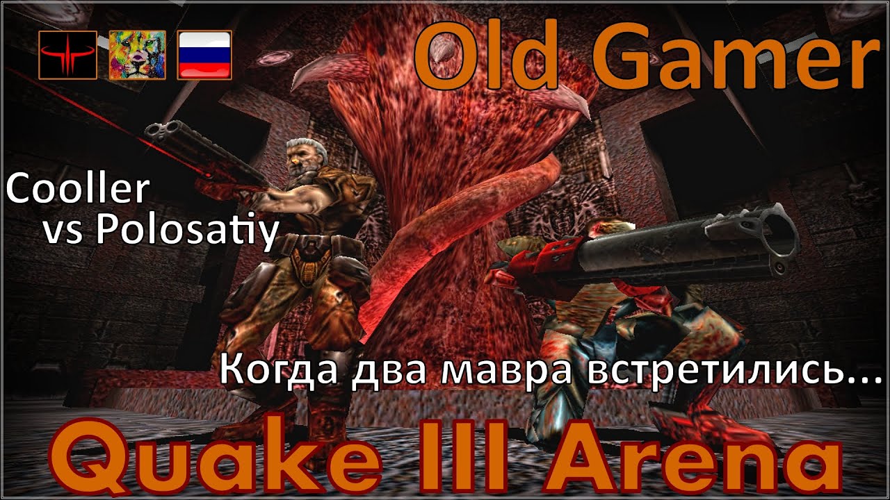 Cooller vs Polosatiy | Monster City 2001 | Quake 3 Arena