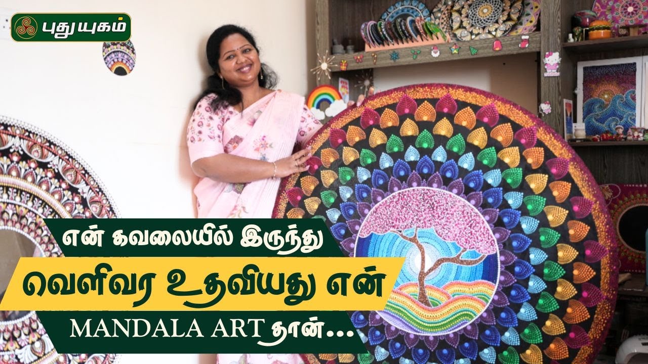 Depression-லிருந்து World Record வரை | Dot Mandala Artist Yogapapriya | Mandala Art Tamil 