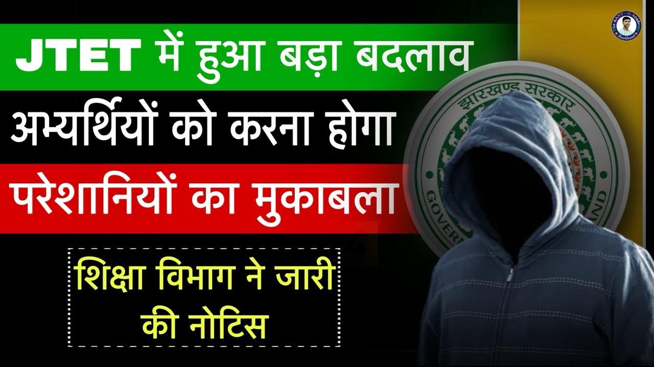 There has been a big change in JTET, candidates will have to face difficulties #jtetoffer #jtet20...
