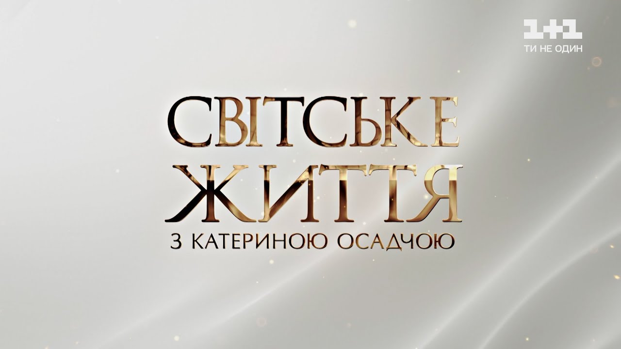 Светская жизнь: эксклюзивные подробности из-за кулис концерта Вечер премьер