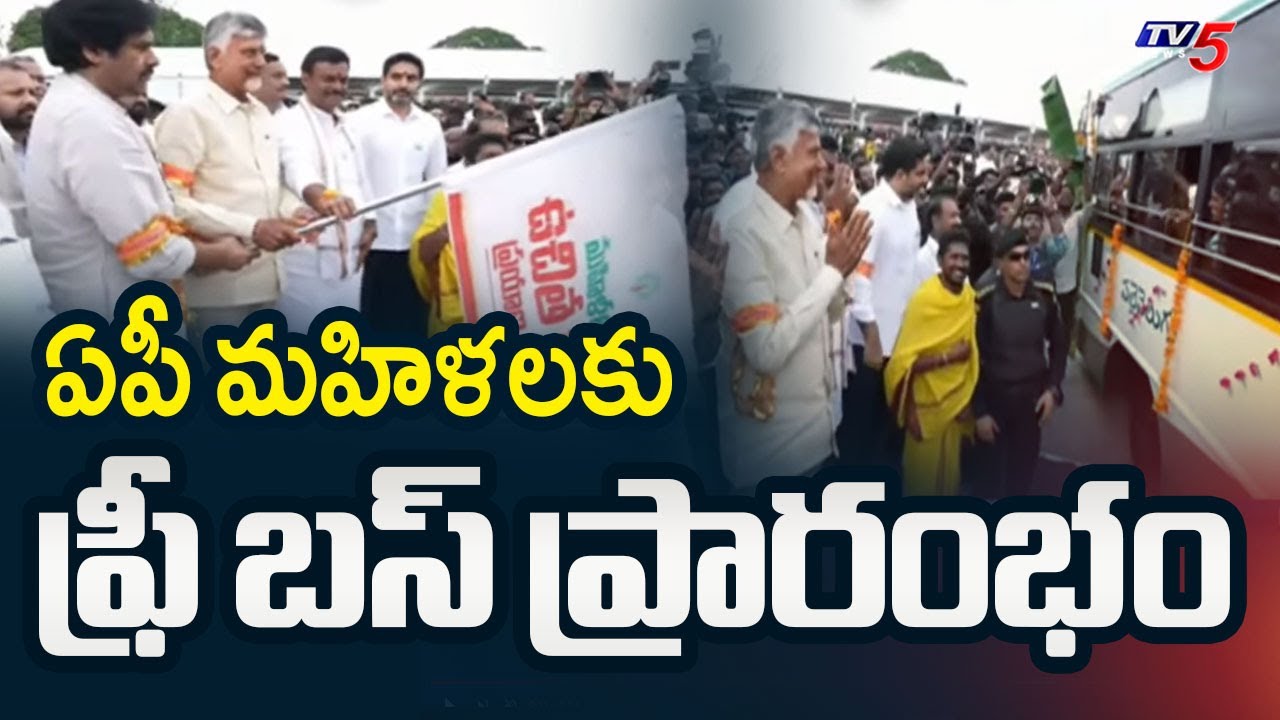 CM Chandrababu, Dy CM Pawan Kalyan Flags Off Free Bus For AP Women || TV5 News